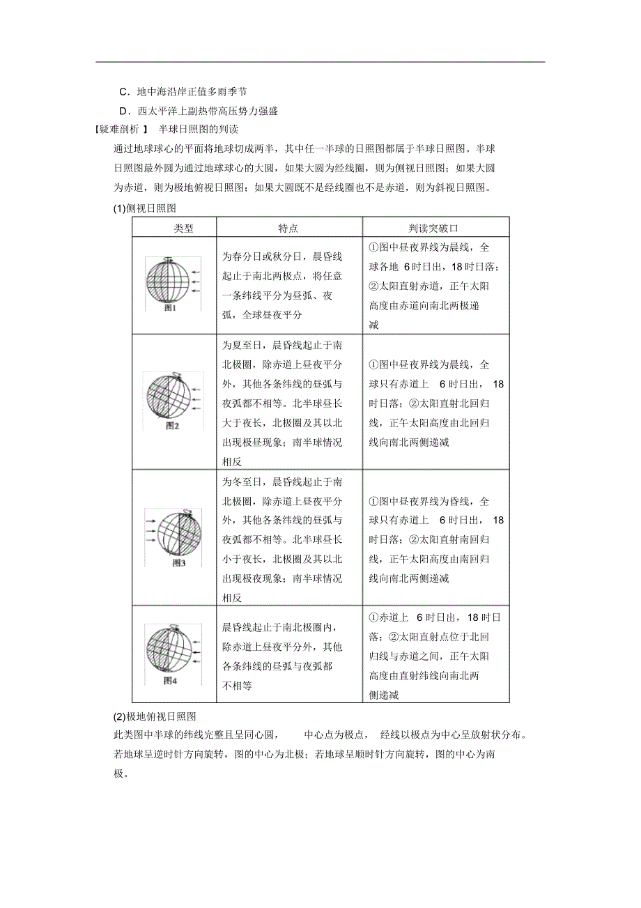 2013届高考鲁教版地理一轮复习讲义：必修一第二单元第4讲日照图的综合判读_第3页