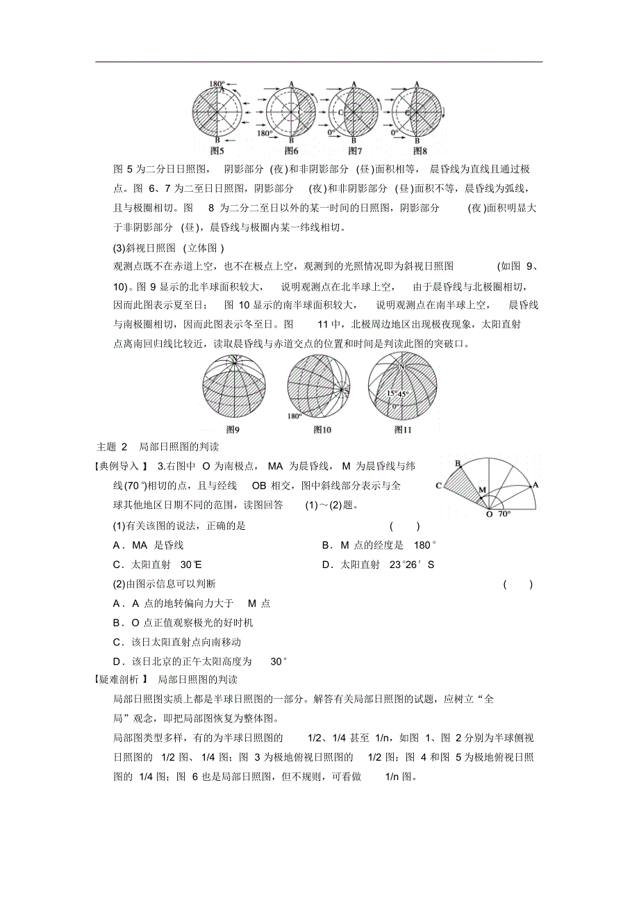 2013届高考鲁教版地理一轮复习讲义：必修一第二单元第4讲日照图的综合判读_第4页