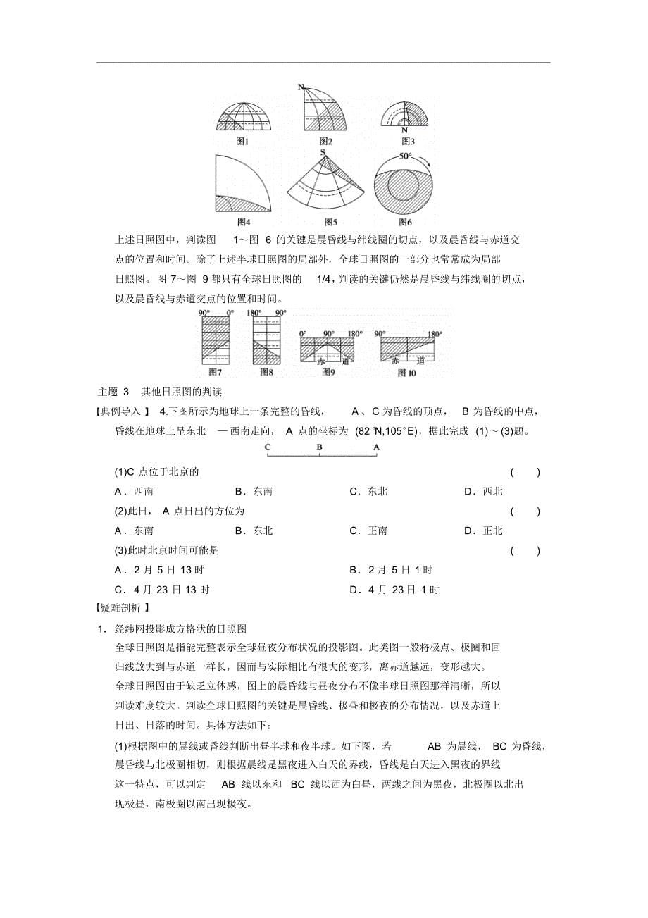 2013届高考鲁教版地理一轮复习讲义：必修一第二单元第4讲日照图的综合判读_第5页