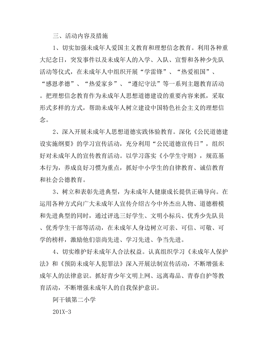 阿干镇第二小学未成年人思想道德建设工作计划_第2页