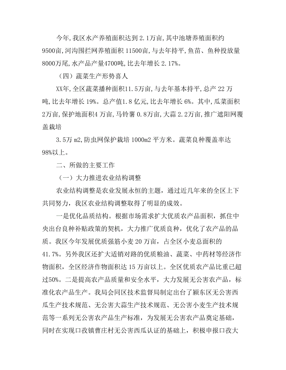 农林局工作xx年工作总结及xx年工作计划_第2页