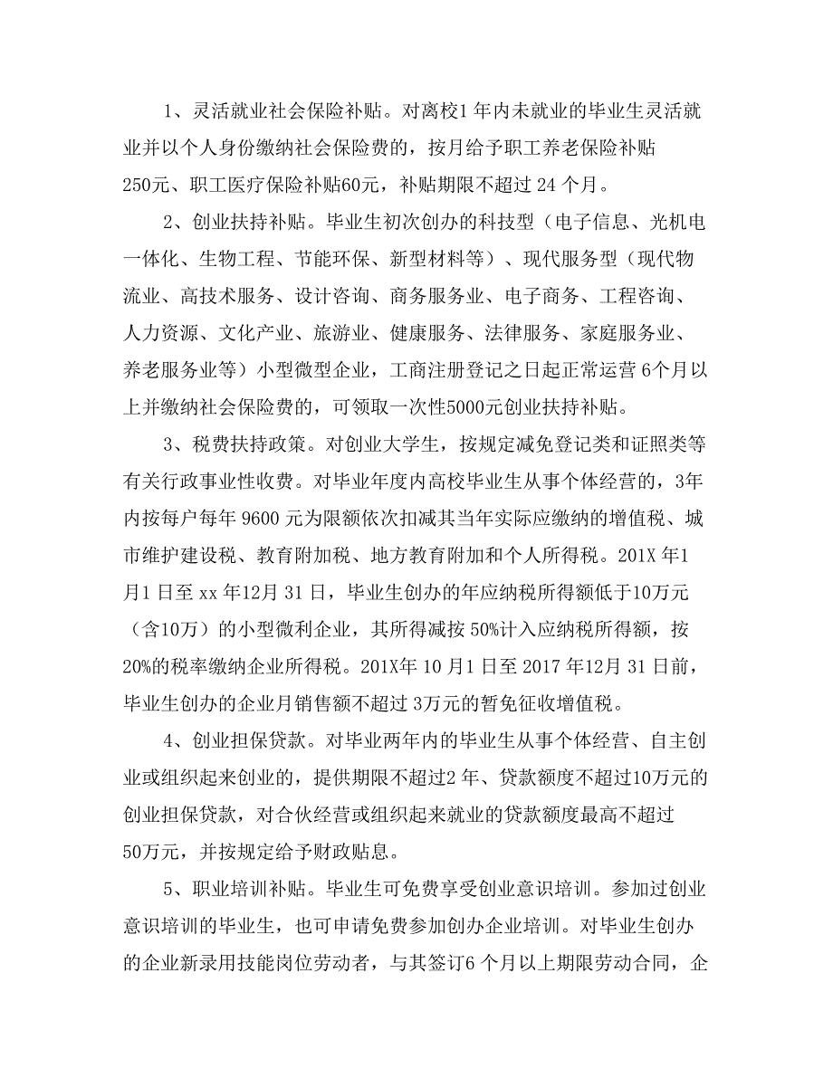 鼓励职业学校学生回乡就业实施 (2)_第2页