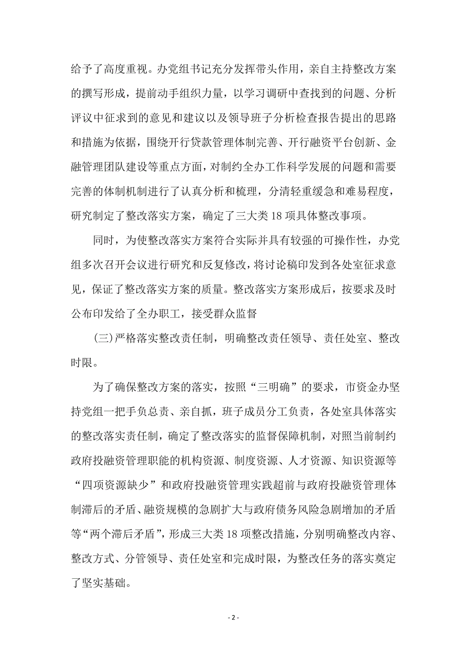 市资金办科学发展观活动整改落实报告_第2页