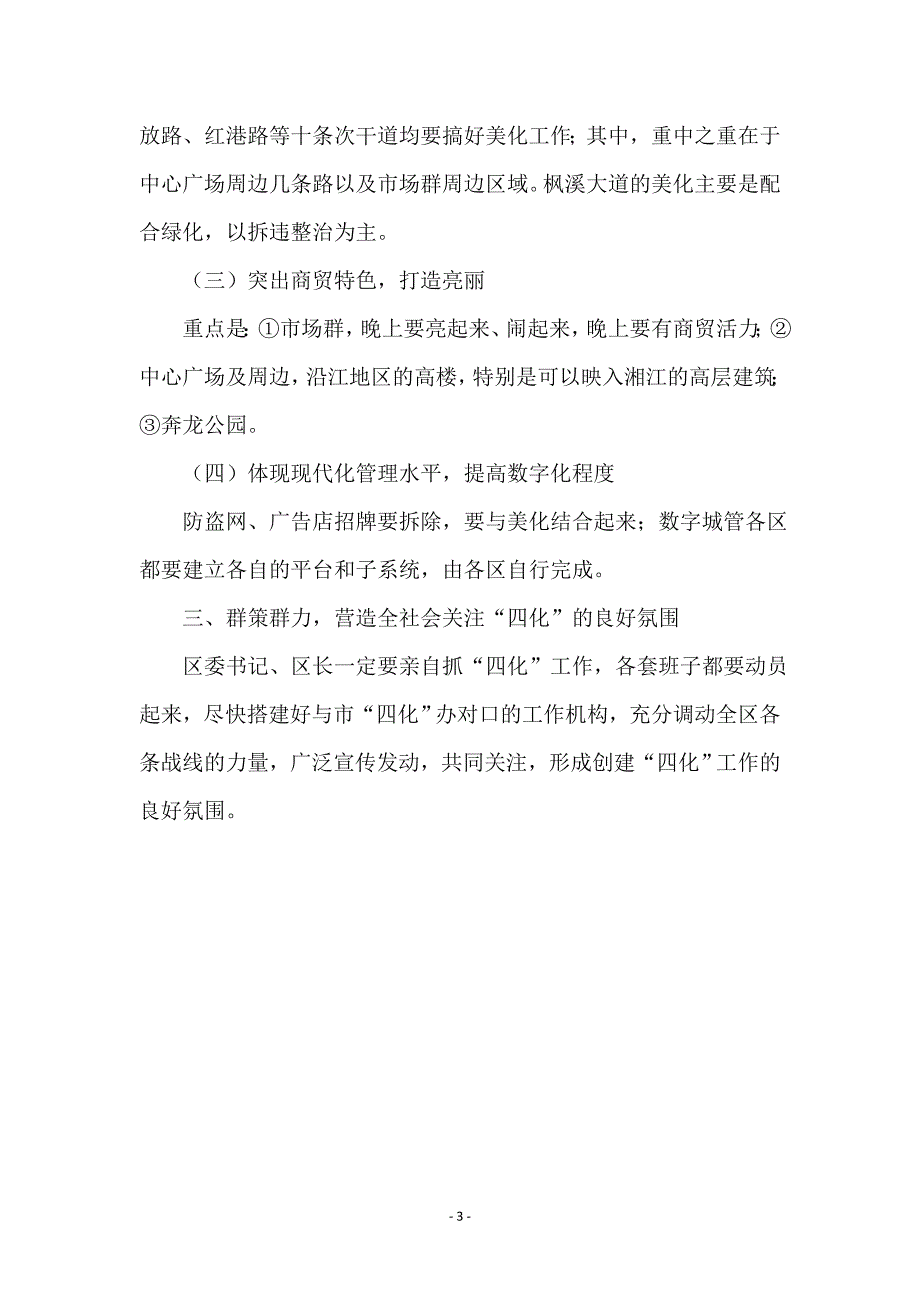 市长督察四化工作发言稿_第3页