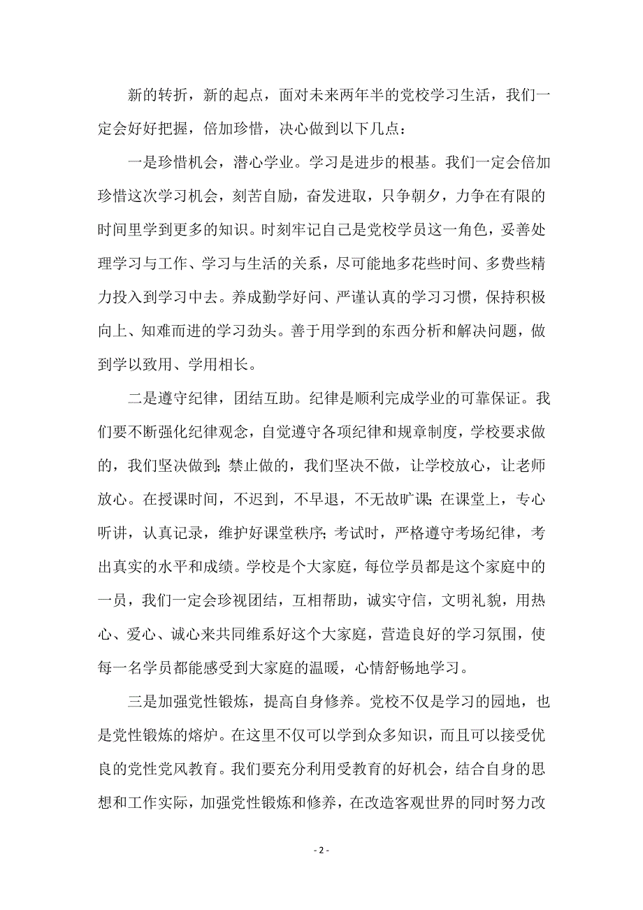 在市委党校2003级经管专业本科班开学典礼上的发言_第2页