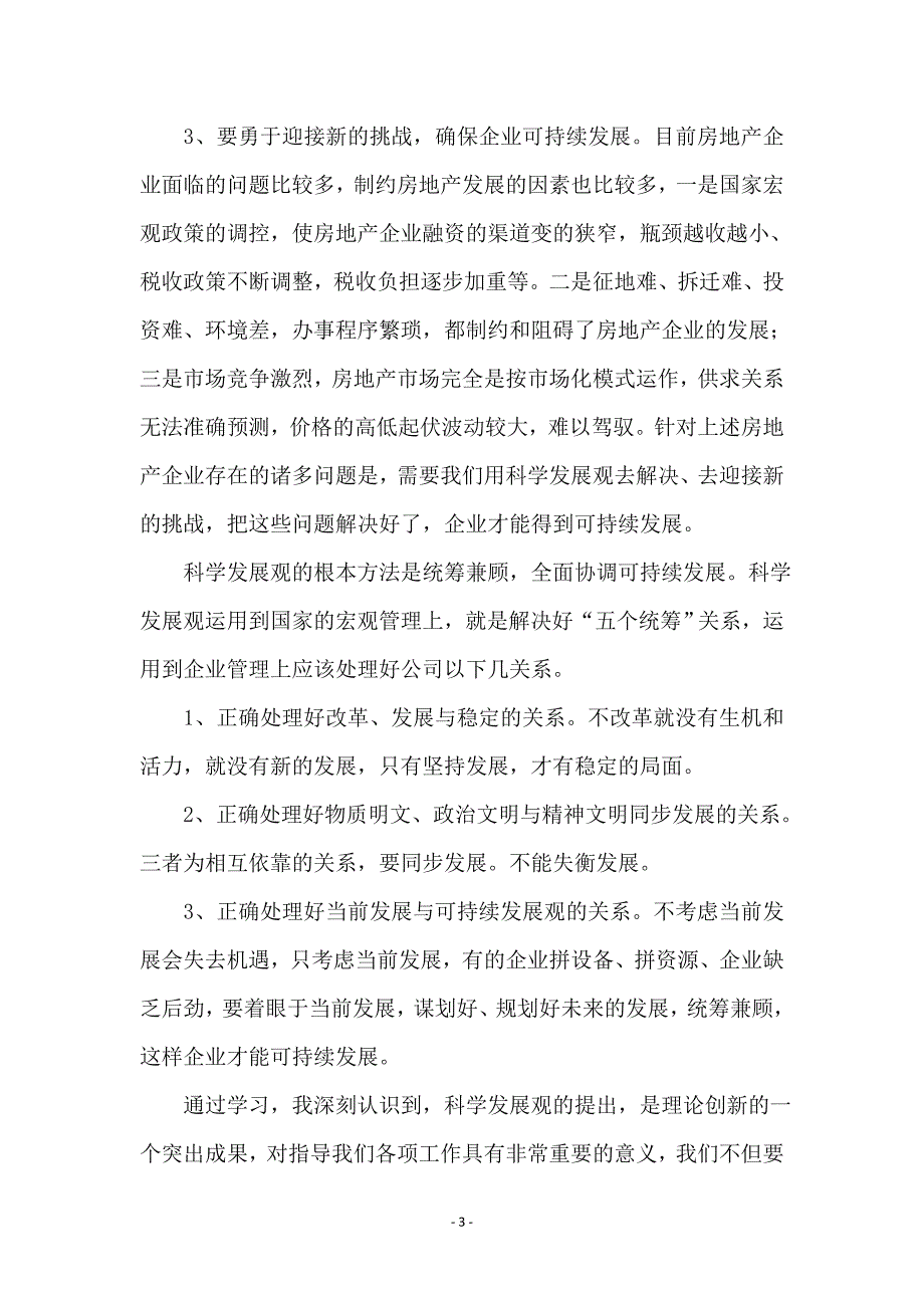 建委科学发展观的内涵_第3页