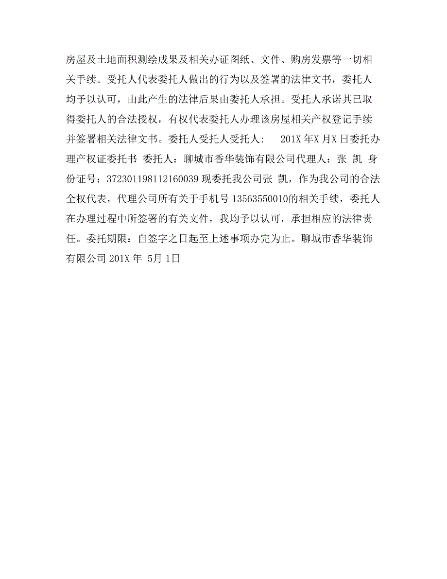 委托办理产权证委托书_第2页