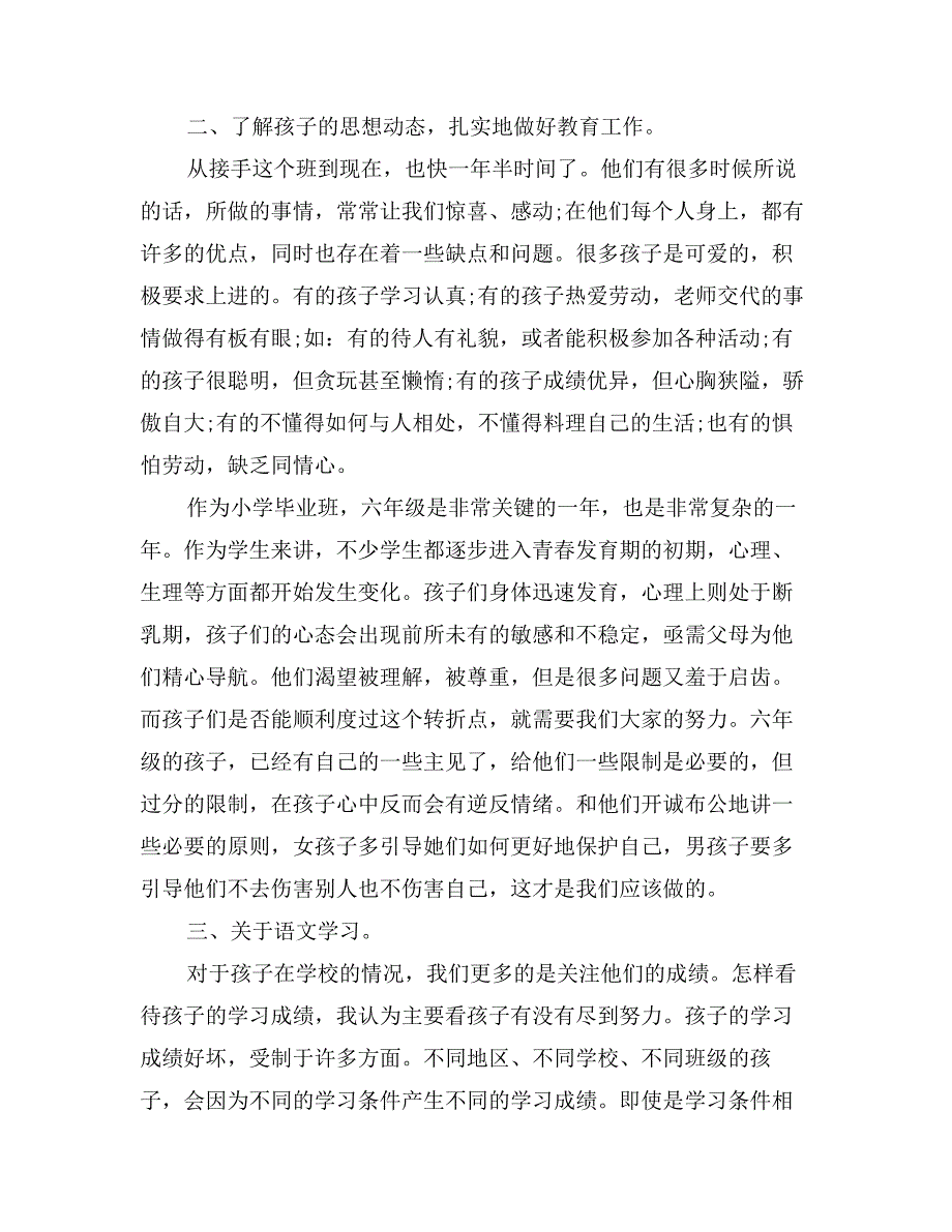 六年级语文老师发言稿_第2页