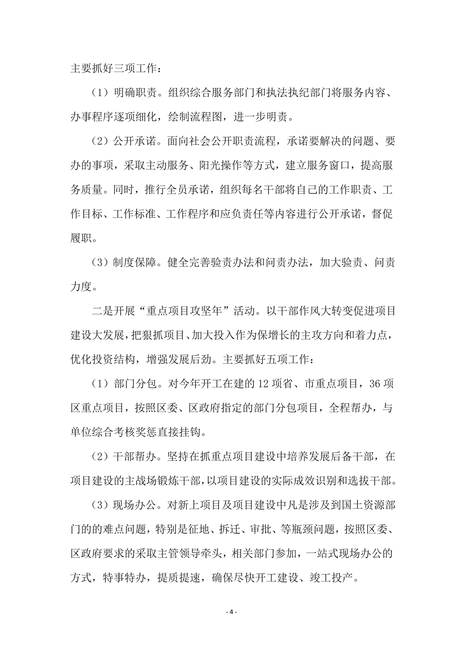 国土资源局干部作风建设年的意见_第4页