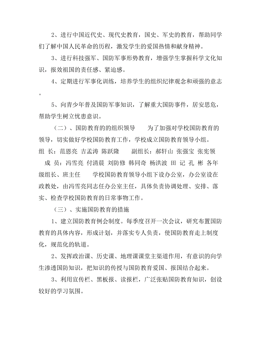 “八一”建军节国防教育座谈会汇报材料_第3页