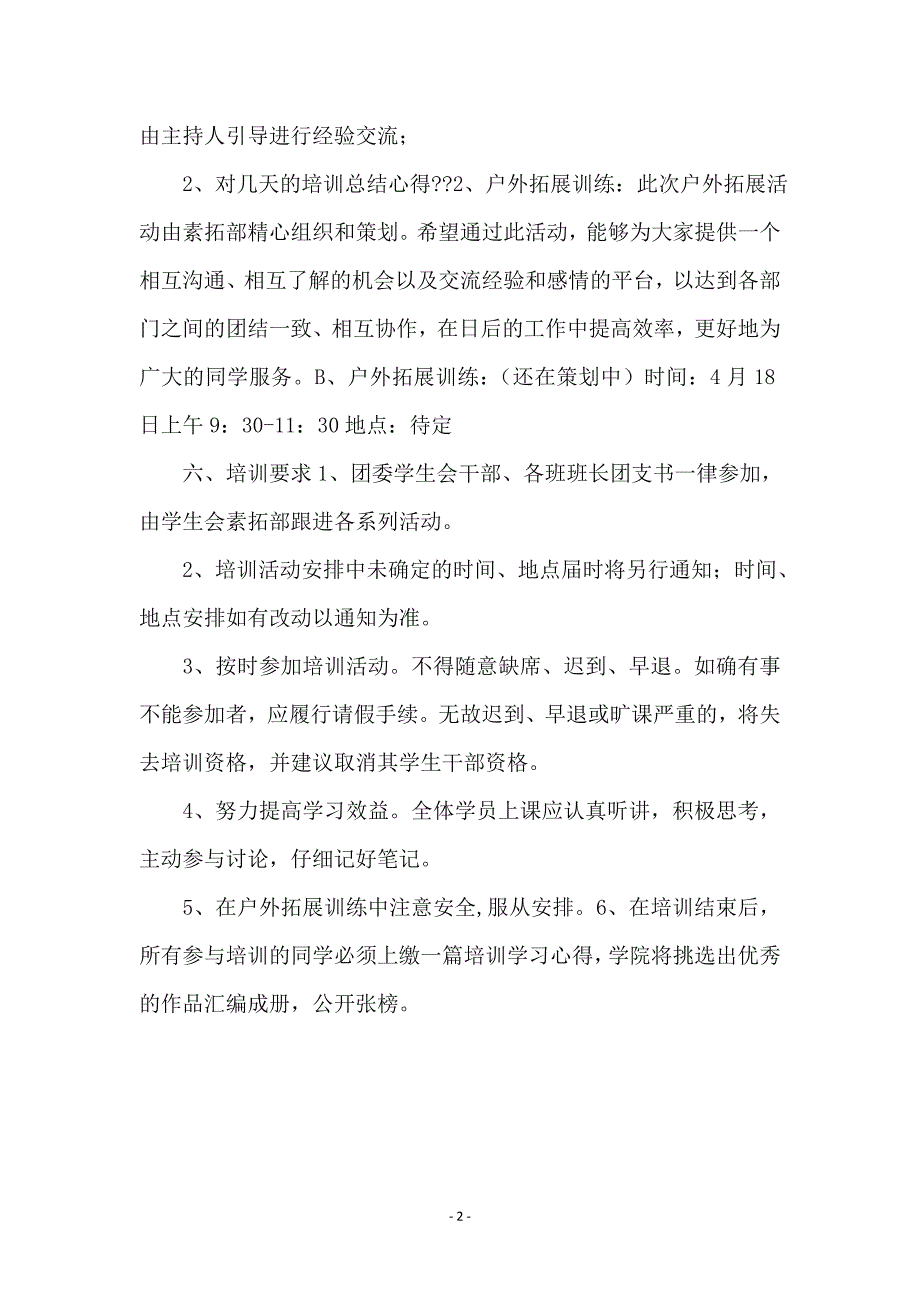 学生干部培训的企划_第2页