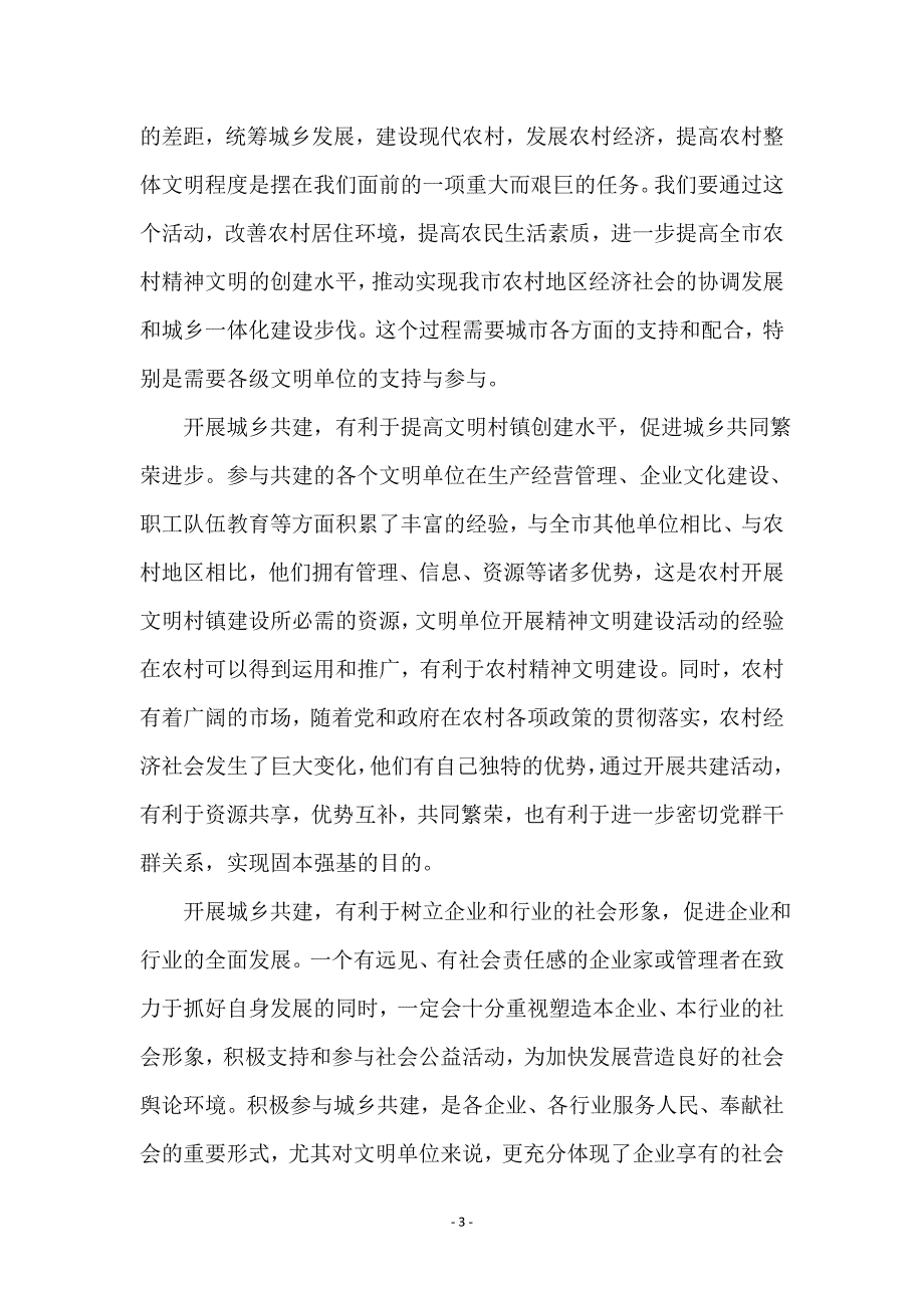 在我市城乡精神文明共建推进会上的讲话_第3页