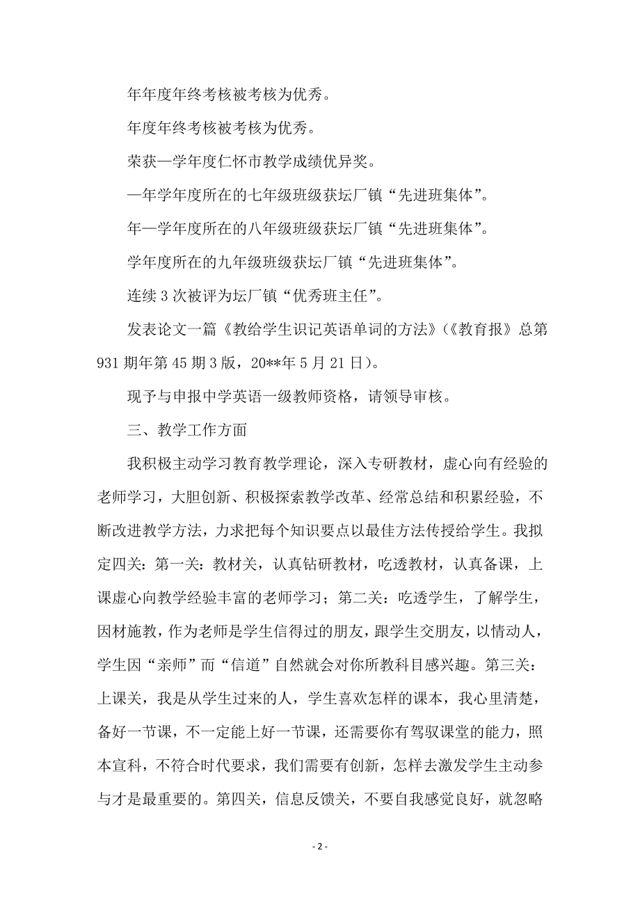 技术职务审核履职报告_第2页