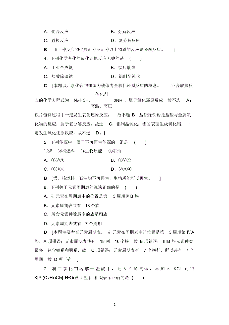 17-18版浙江省普通高校招生选考科目考试预测卷8_第2页