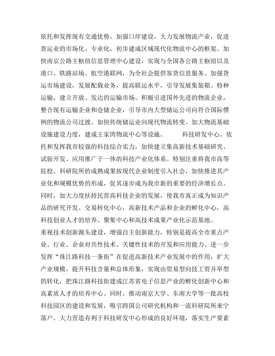 xx市国民经济和社会发展第十个五年计划纲要8_第2页