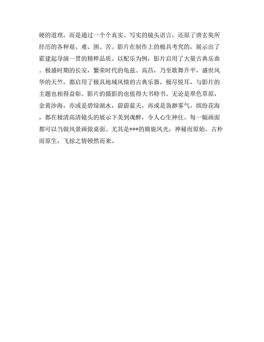 黄晓明大唐玄奘经典台词语录 (2)_第3页