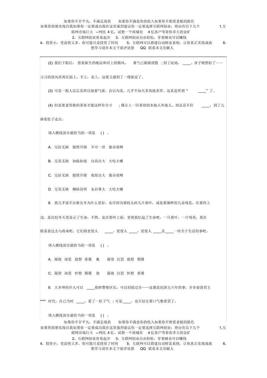 10年江西招警行测真题解析_第3页