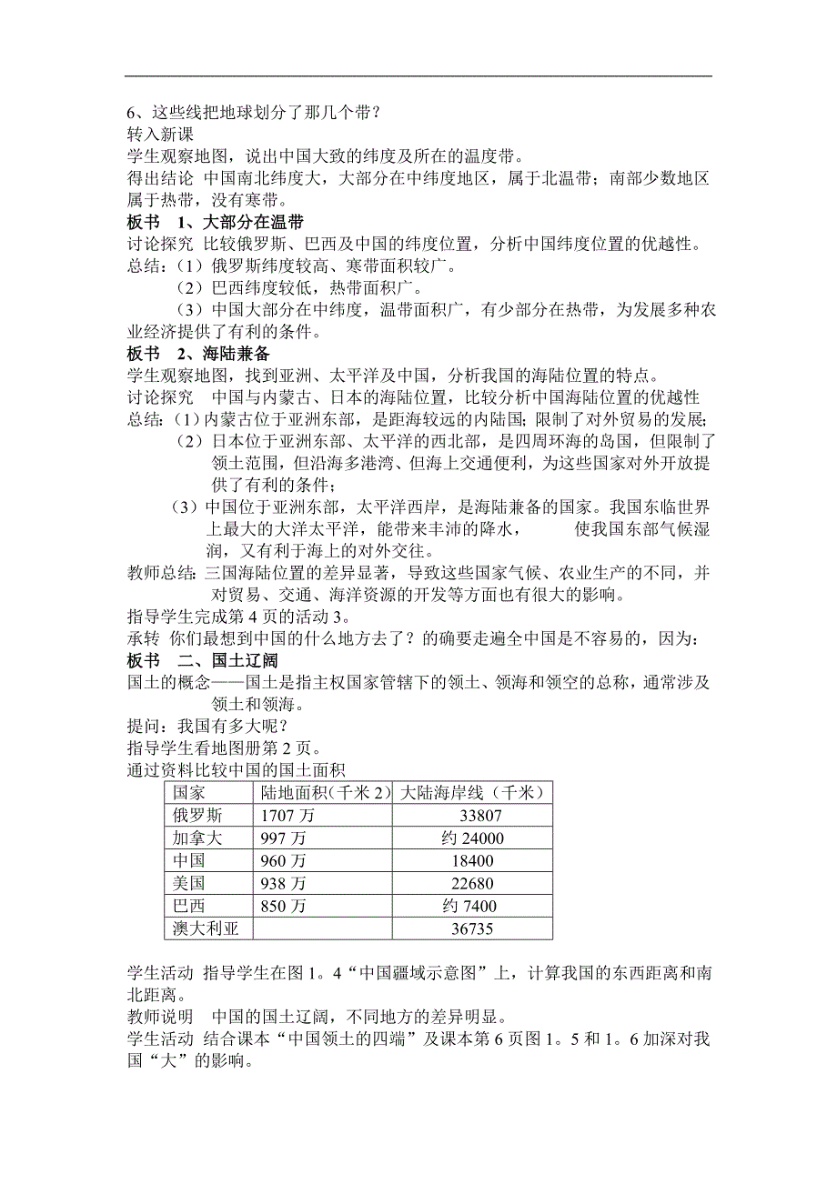 【中学教案】人教版八年级 从世界看中国教案_第2页