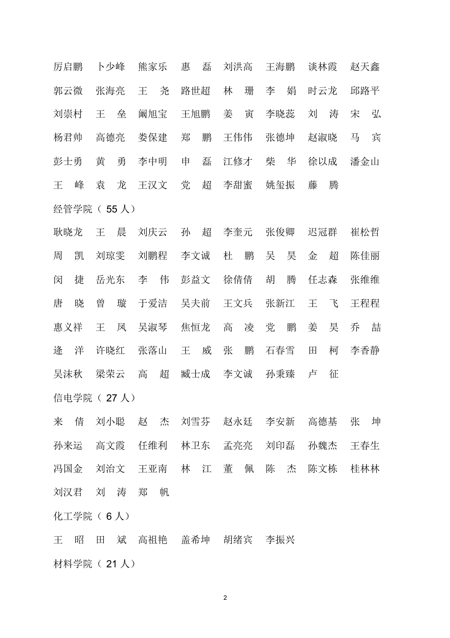 2008年科技创新工作公报正文_第2页