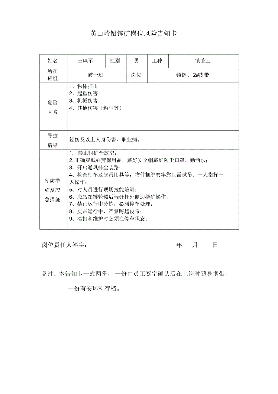 16年版岗位风险告知卡_第1页