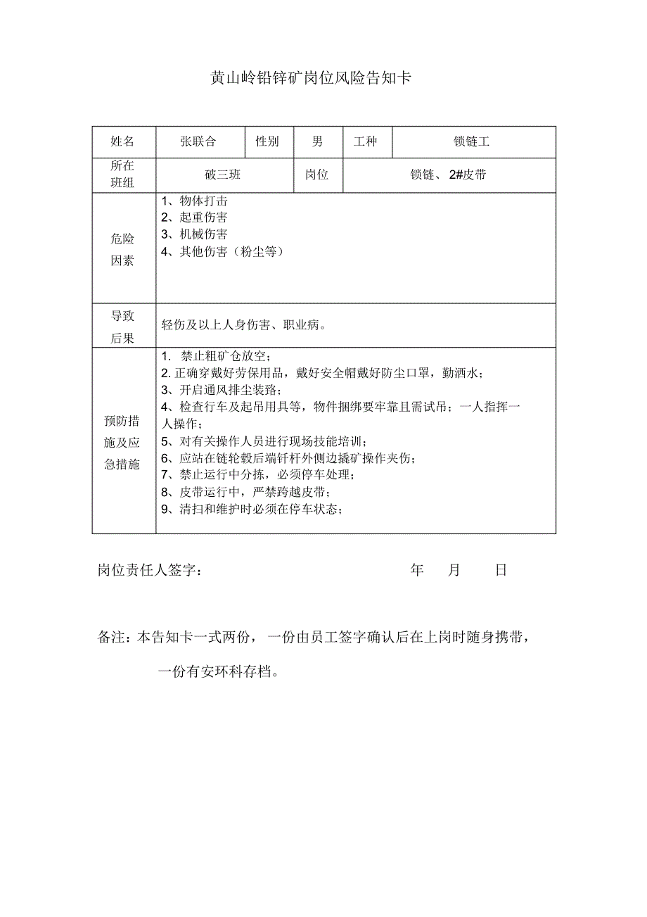 16年版岗位风险告知卡_第3页