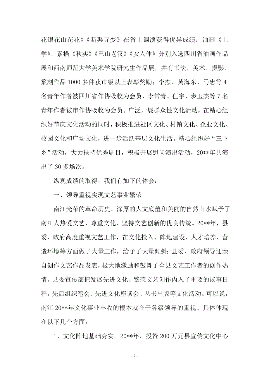 在全市文艺工作先进单位经验交流会上的发言_第2页