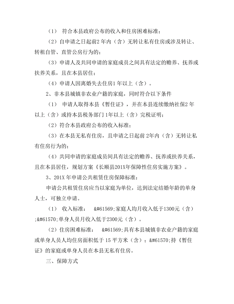 长顺县年保障性住房实施_第2页