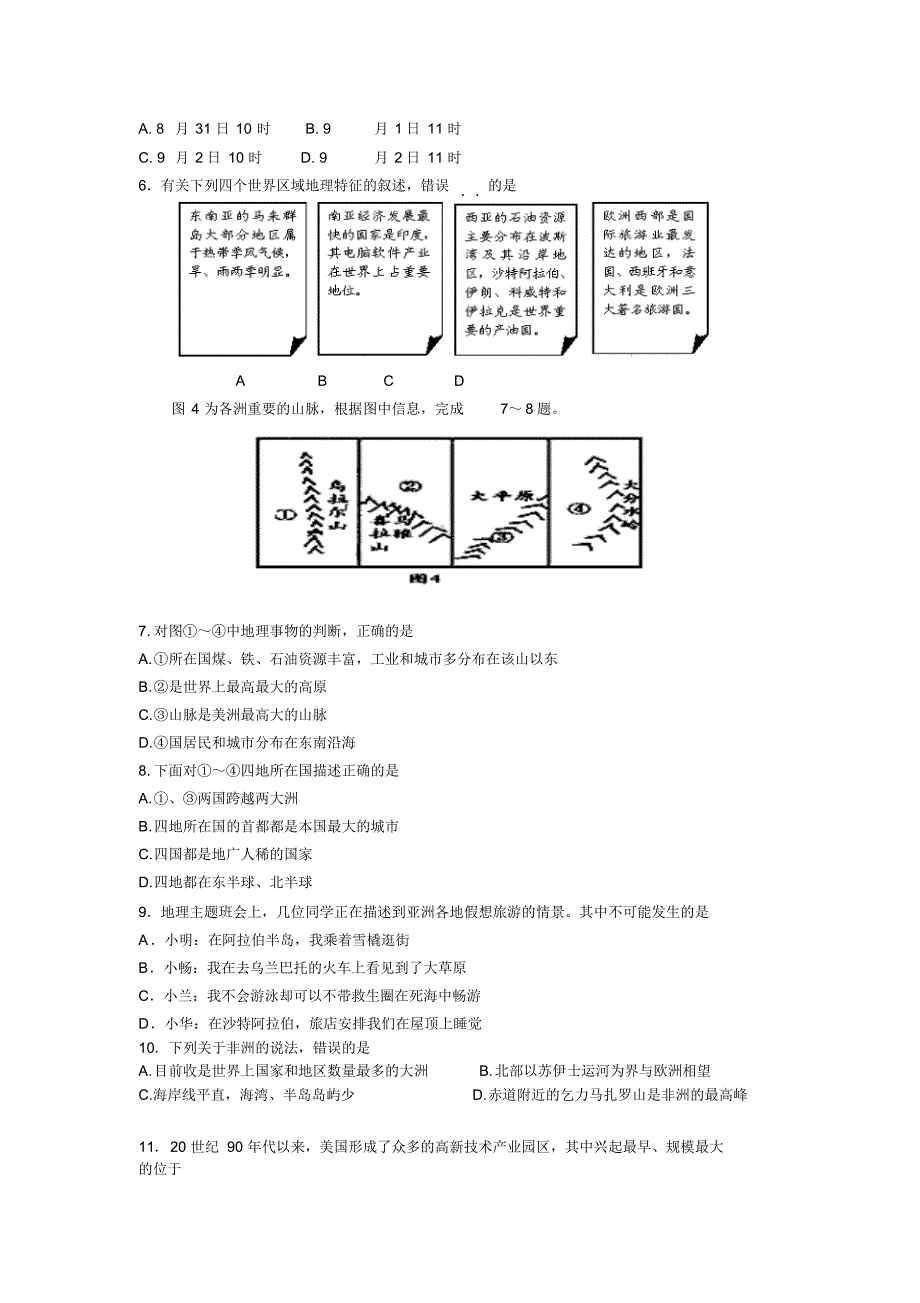 2013年初中地理综合模拟一_第2页