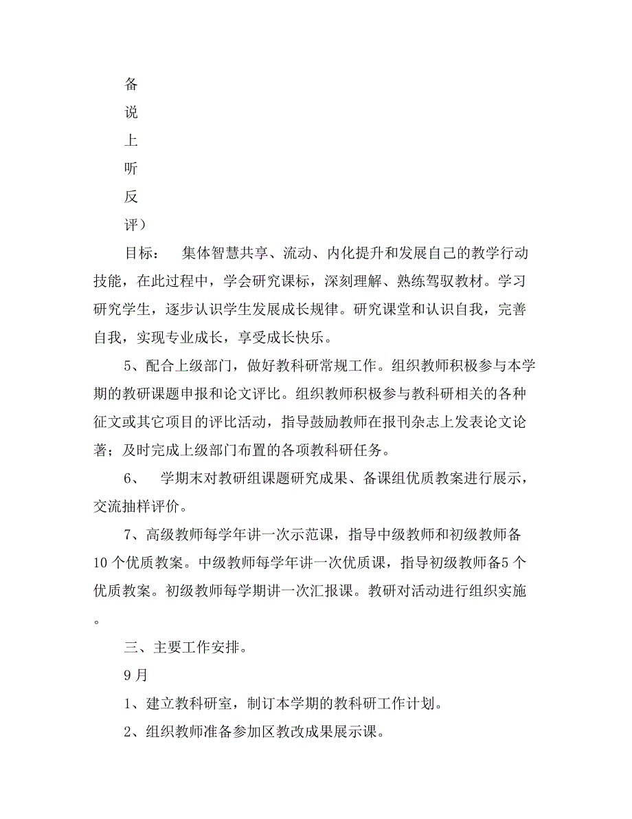 阳泉七中学教科研工作计划_第3页