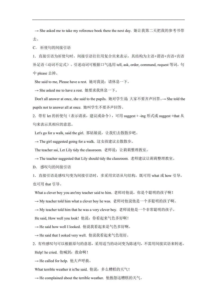 【中学教案】2013届新课标高考英语精华知识点-专题11 直接引语和间接引语教案_第3页