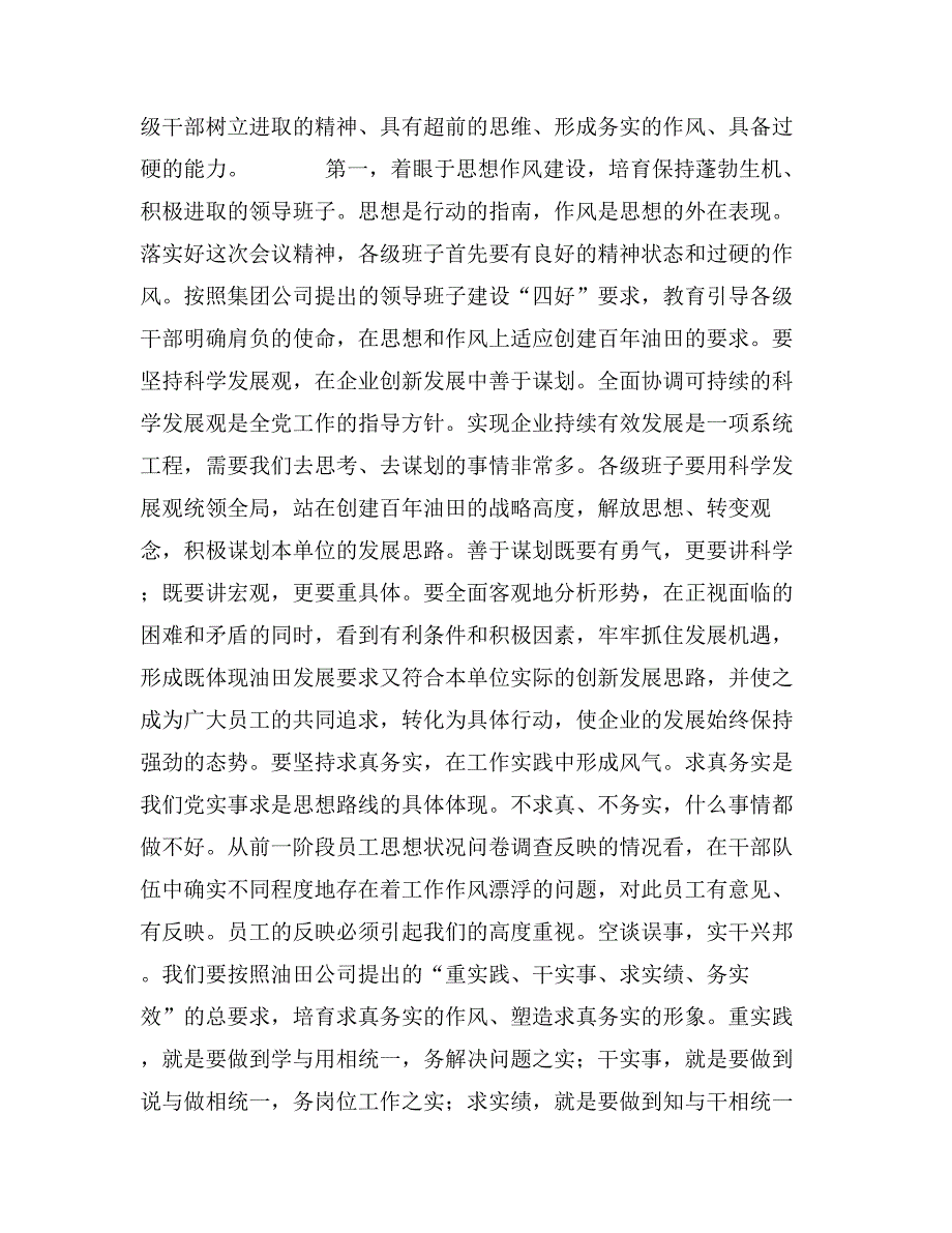 在厂二届一次职代会暨工作会上的讲话_第2页