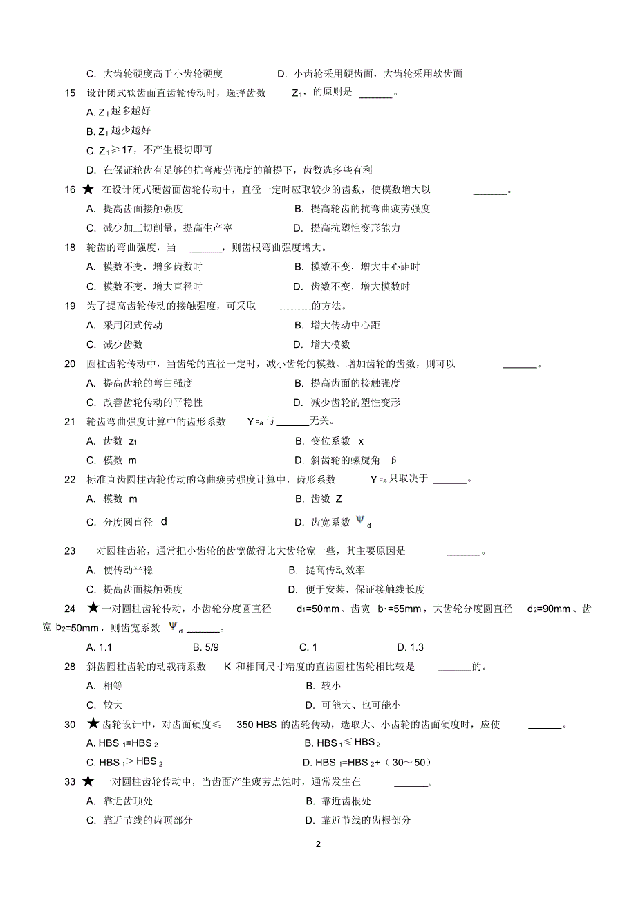 11齿轮习题与参考答案_第2页