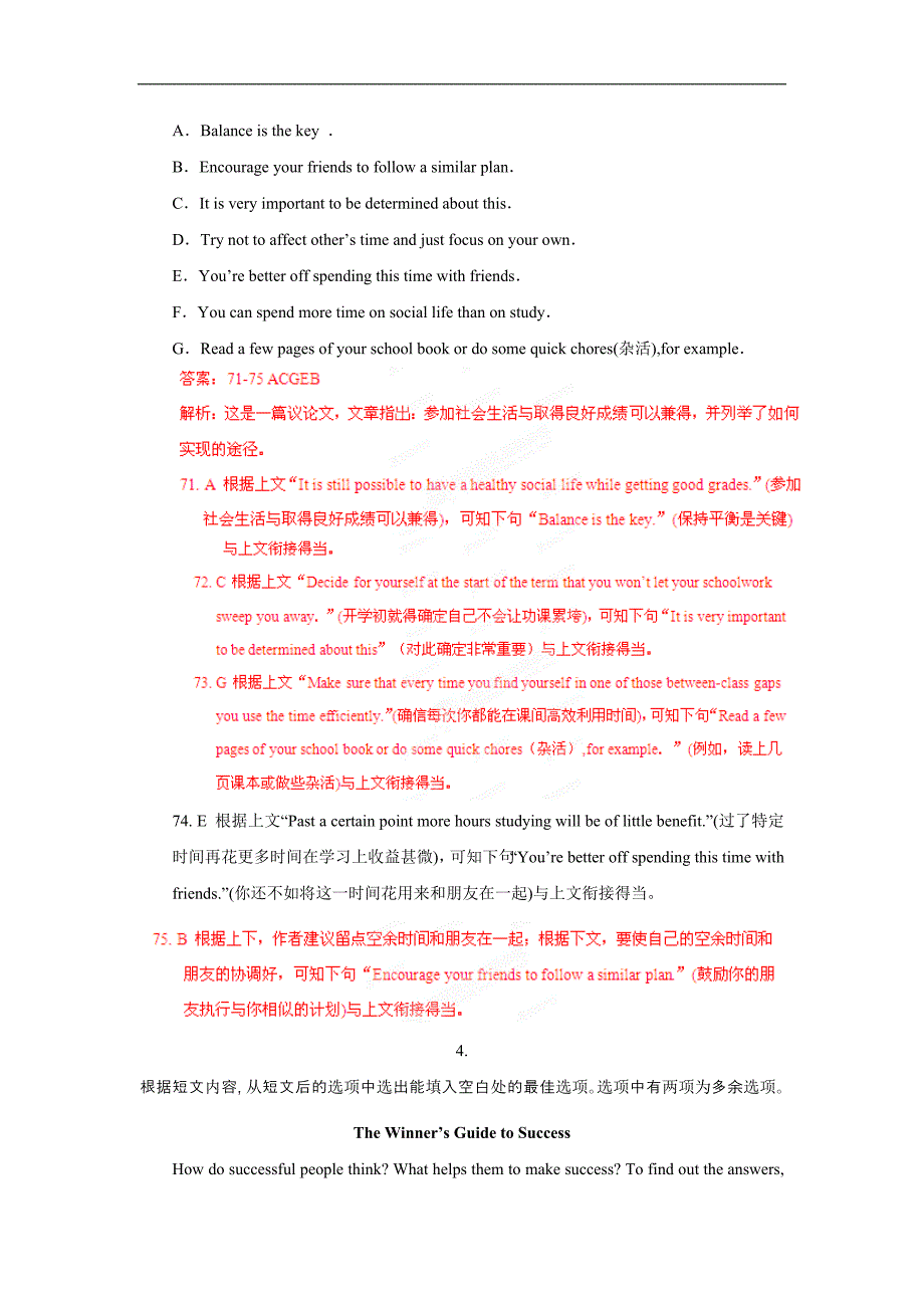 【中学教案】2013届高三英语语法要点精练-专题23 七选五阅读教案_第4页