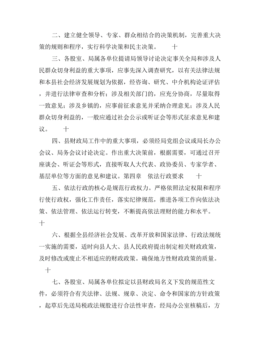 xx县财政局机关内部管理制度_第4页