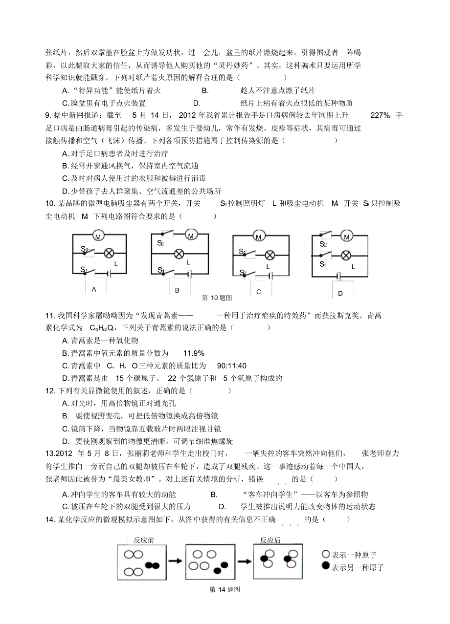 2012金华、丽水中考科学试卷及答案_第2页