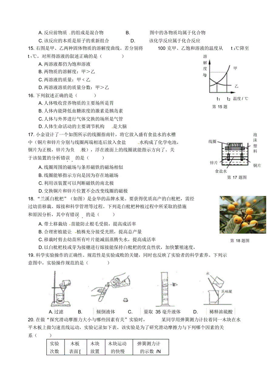 2012金华、丽水中考科学试卷及答案_第3页