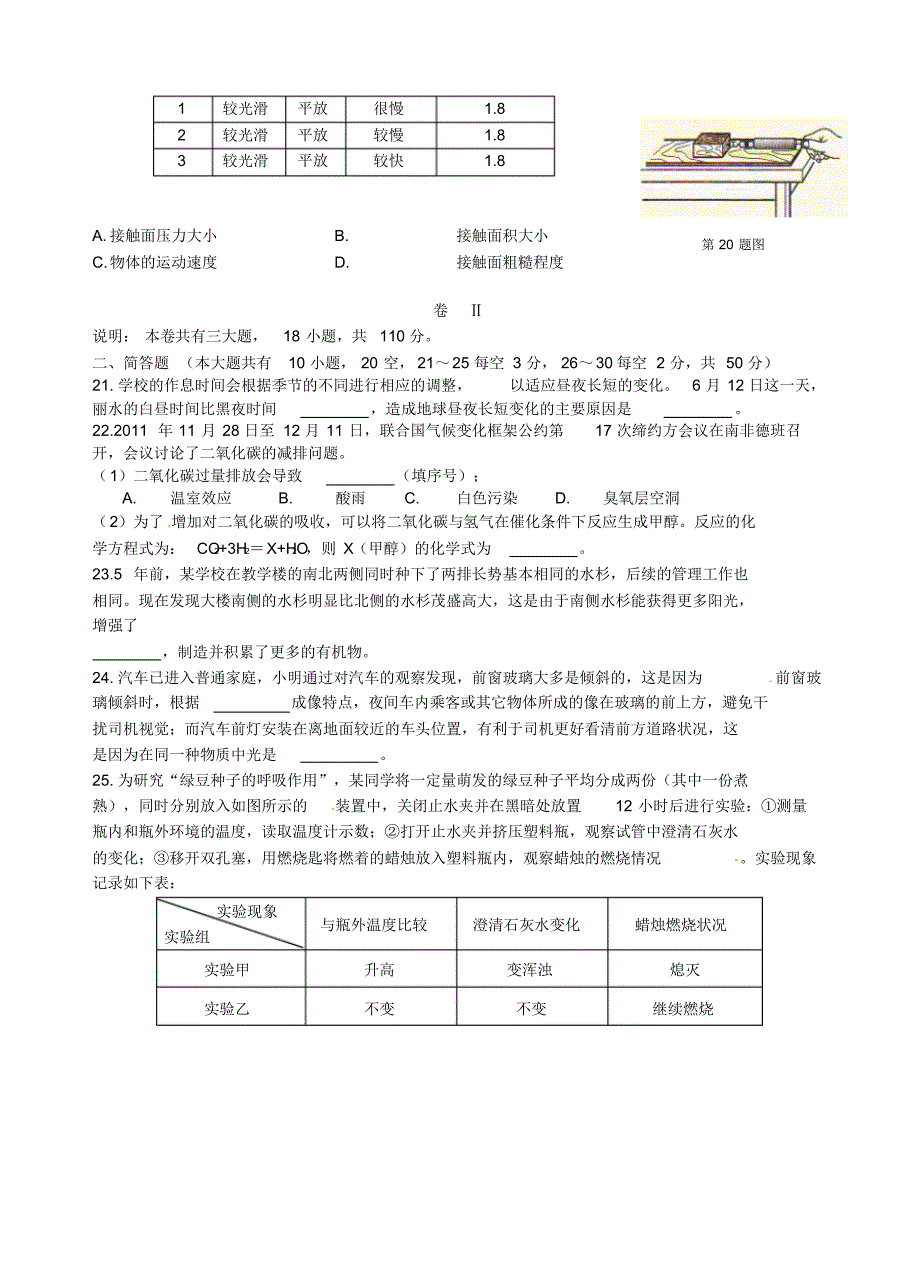 2012金华、丽水中考科学试卷及答案_第4页