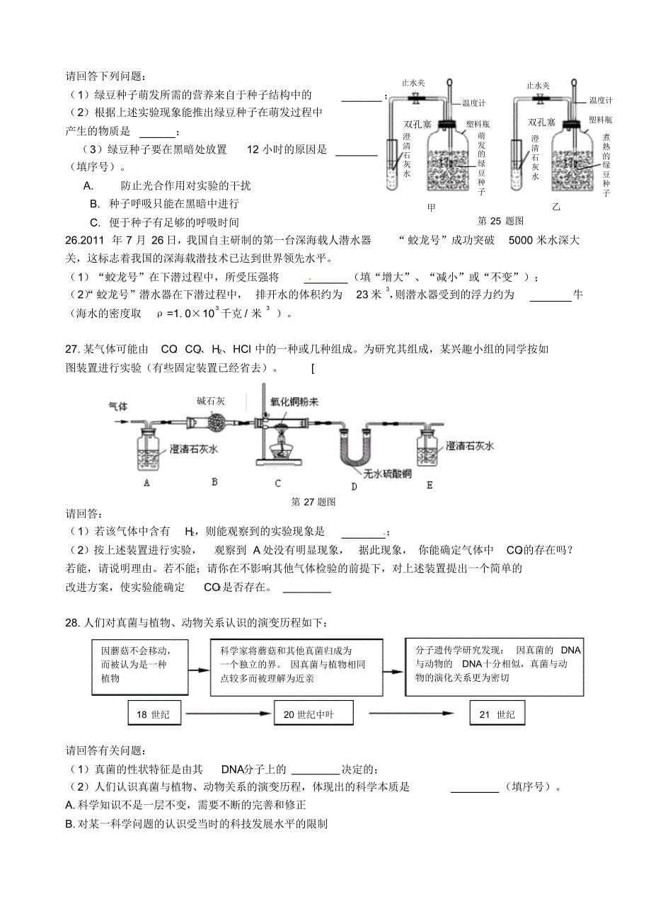 2012金华、丽水中考科学试卷及答案_第5页