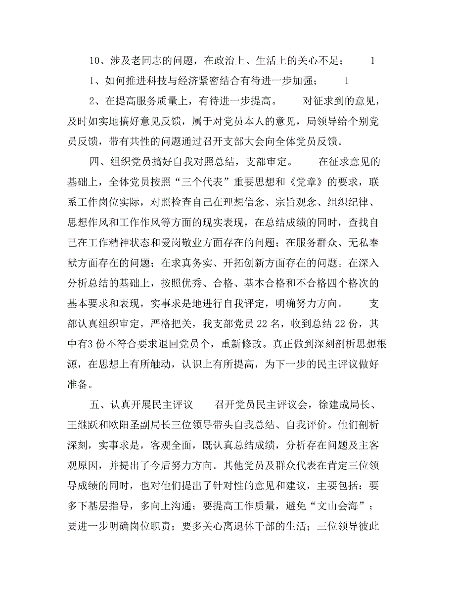 xx市科技局党支部关于党性分析、民主评议阶段转段的申请报告_第4页