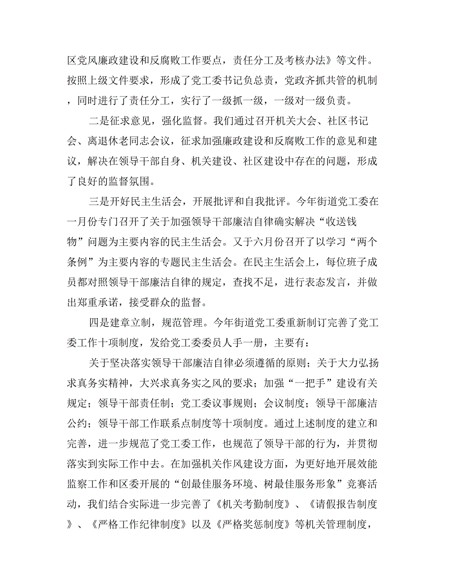 （街道党工委）党风廉政建设自查报告_第2页