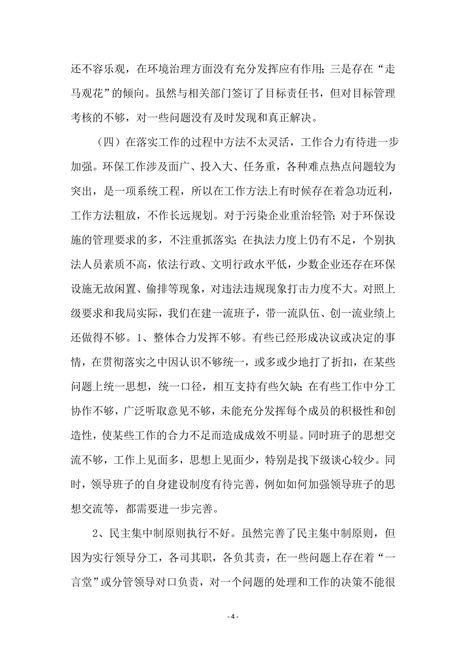 环保局科学发展观教育分析材料_第4页