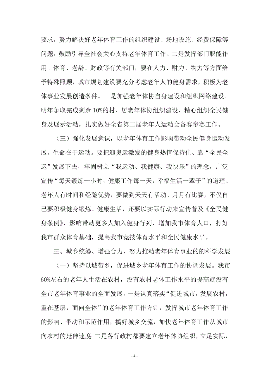 在市区老年体育工作会的发言_第4页