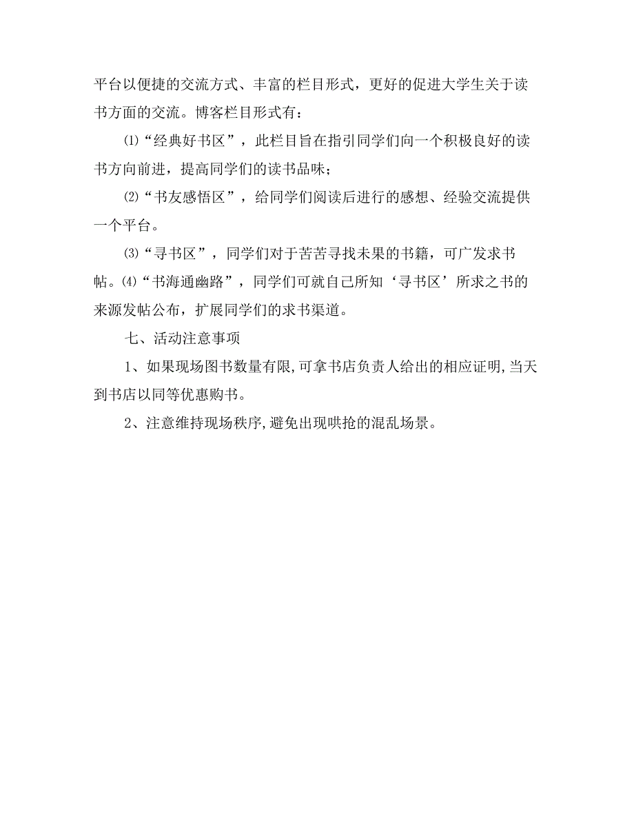 4月23日世界读书日活动打算_第4页