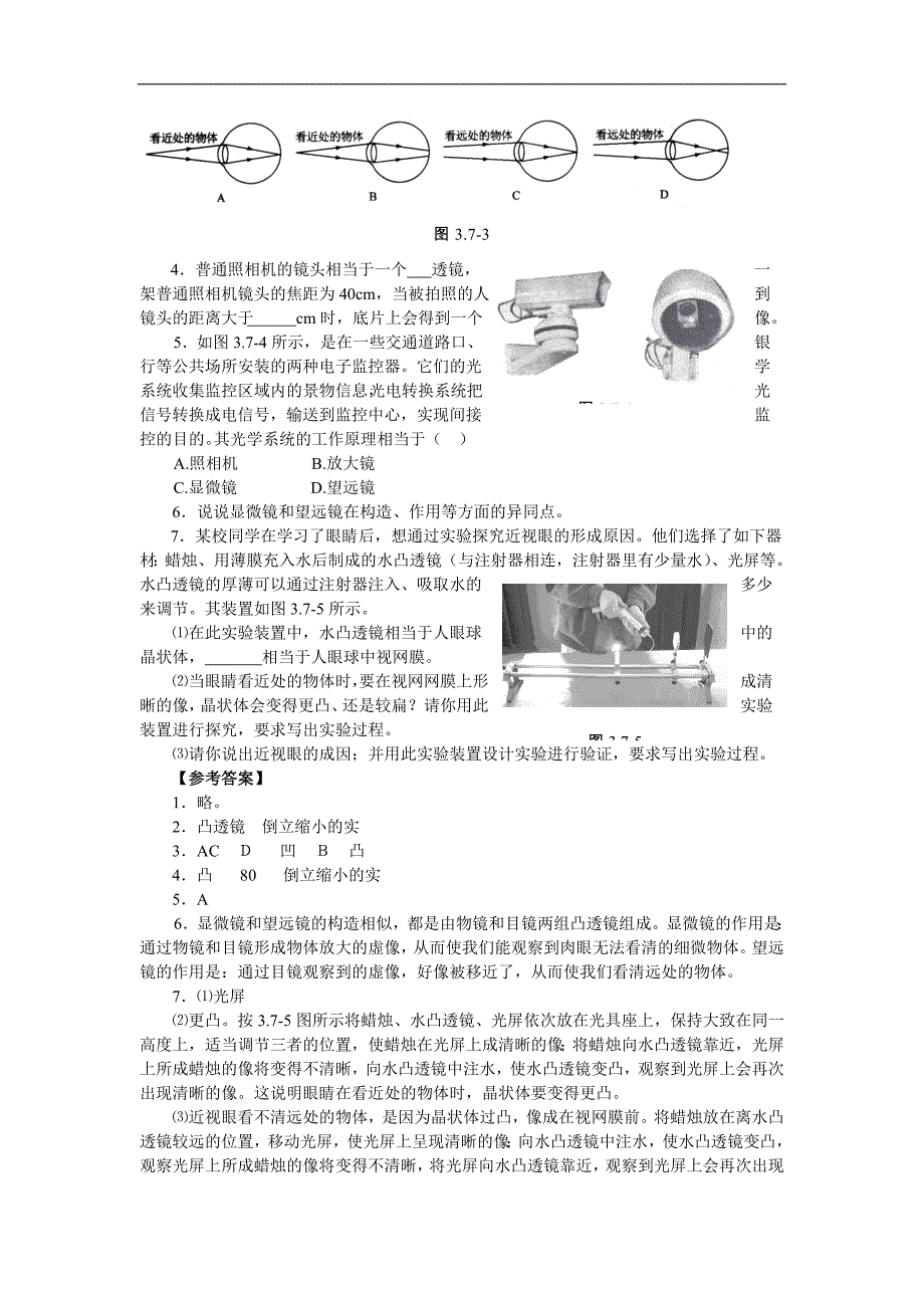 【中学教案】3-7眼睛与光学仪器教案及练习题答案2教案_第4页
