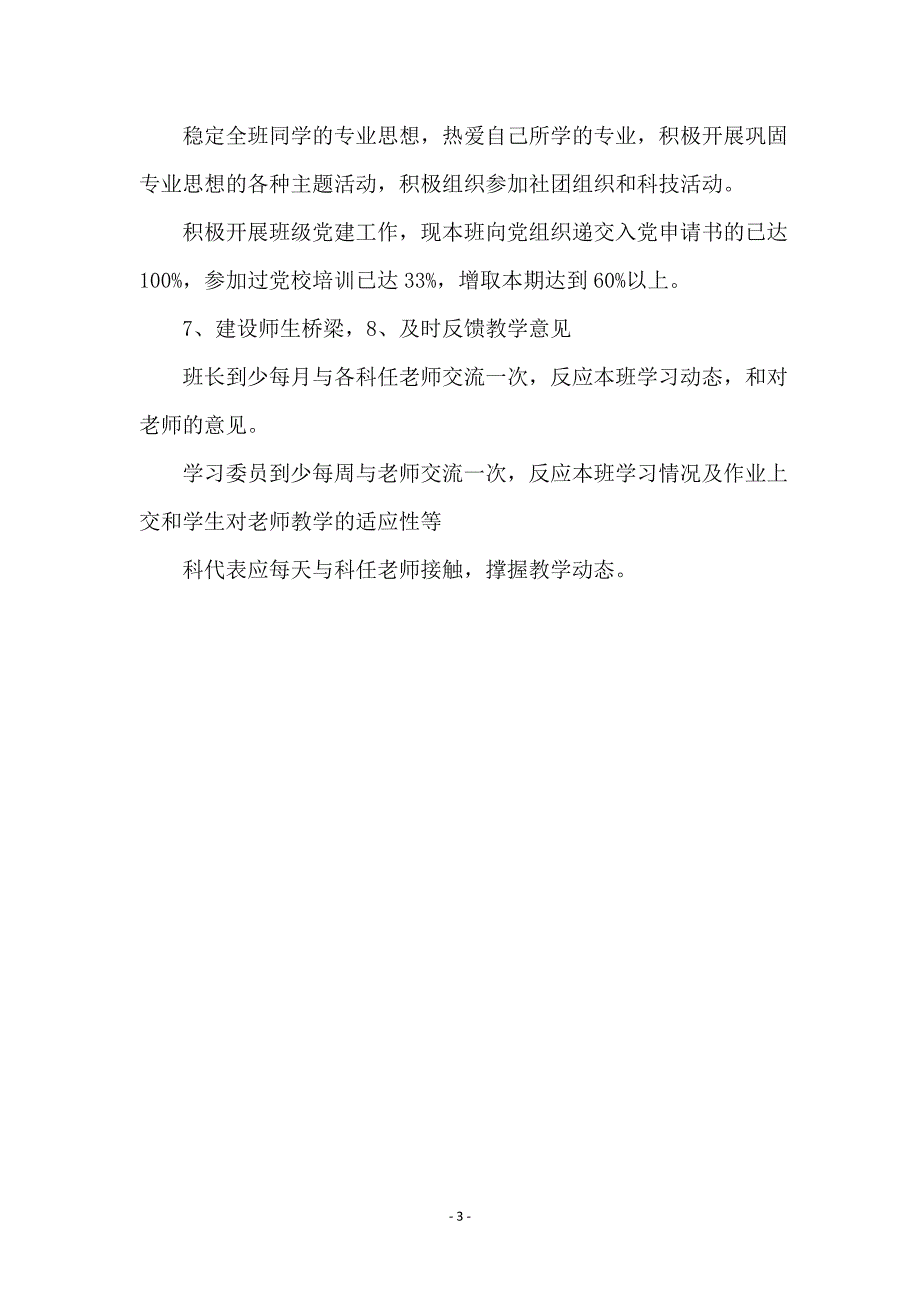 班级学风建设规划_第3页