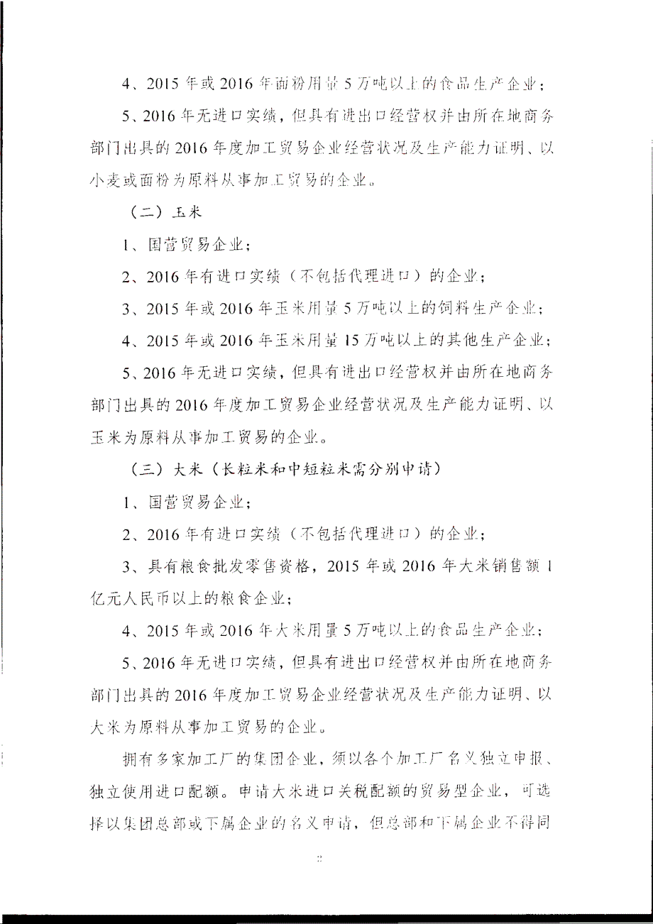 安徽省发展改革委关于做好2017年粮食_第4页