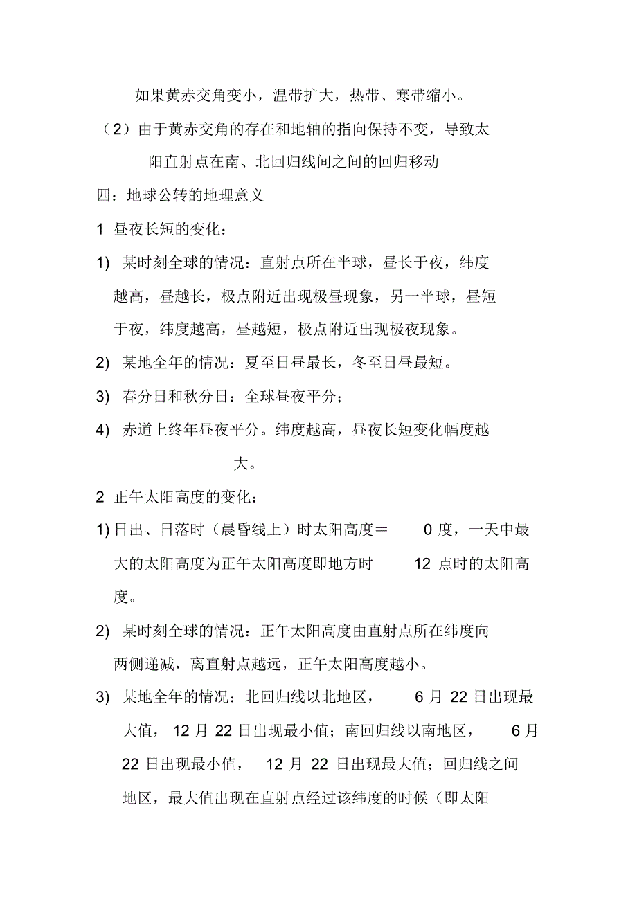 2010届湘教版高中地理必修1-3知识总结_第4页