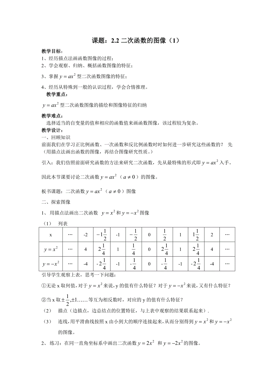 【中学教案】浙教版第二章二次函数教案_第4页