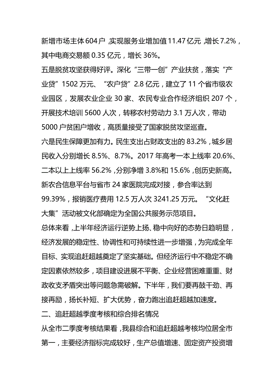 全县“追赶超越”“五大攻坚战”二季度考核点评会讲话稿_第2页