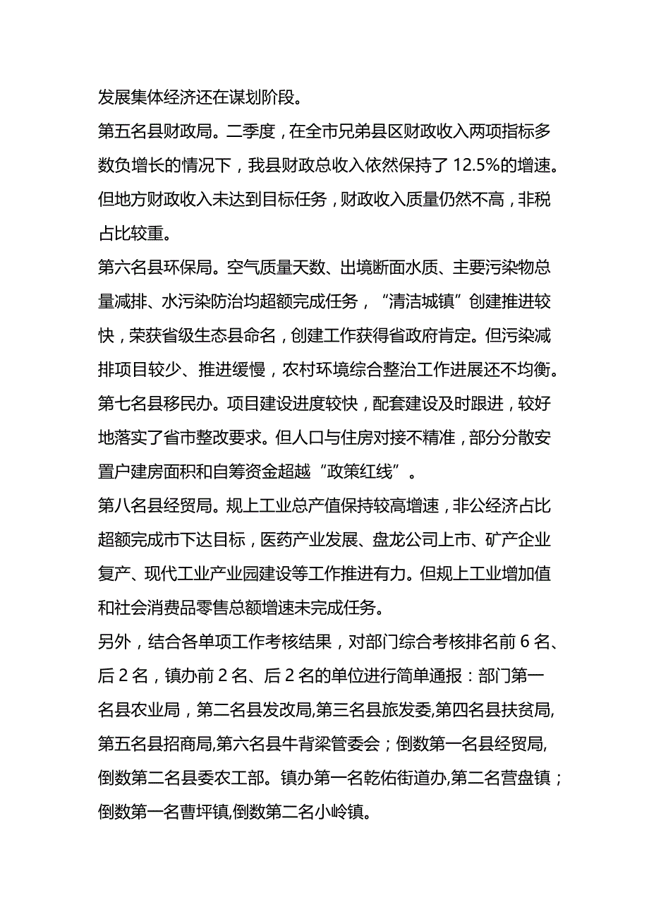 全县“追赶超越”“五大攻坚战”二季度考核点评会讲话稿_第4页